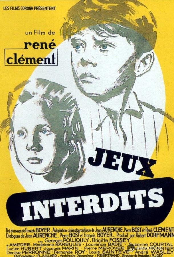 Запрещённые игры (1952) 