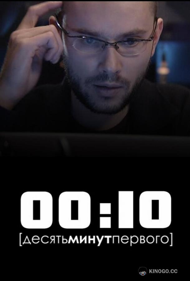 00:10