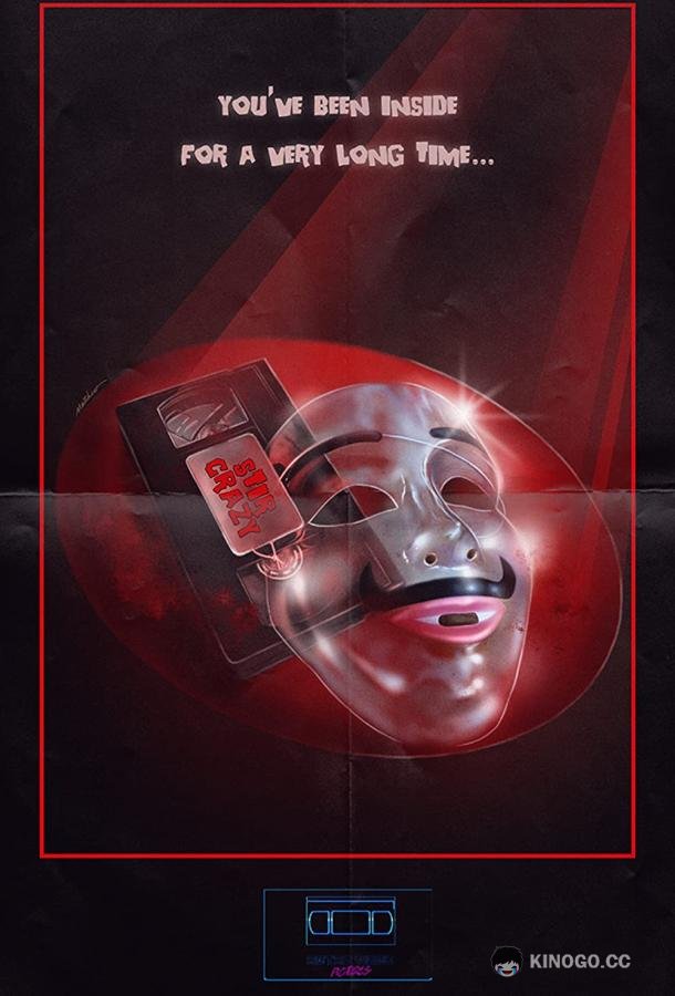 Не в себе (2020) 