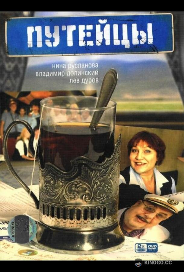 Путейцы