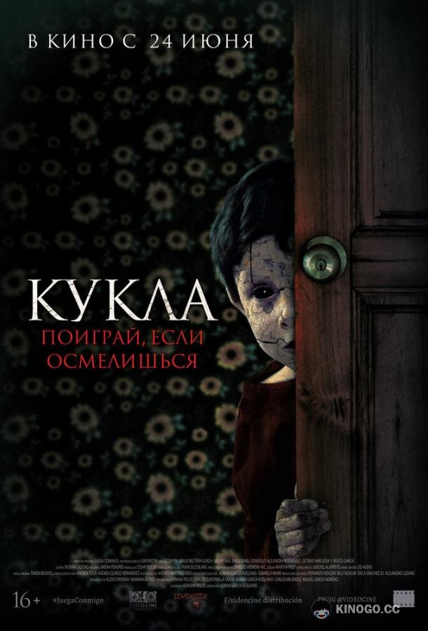 Кукла