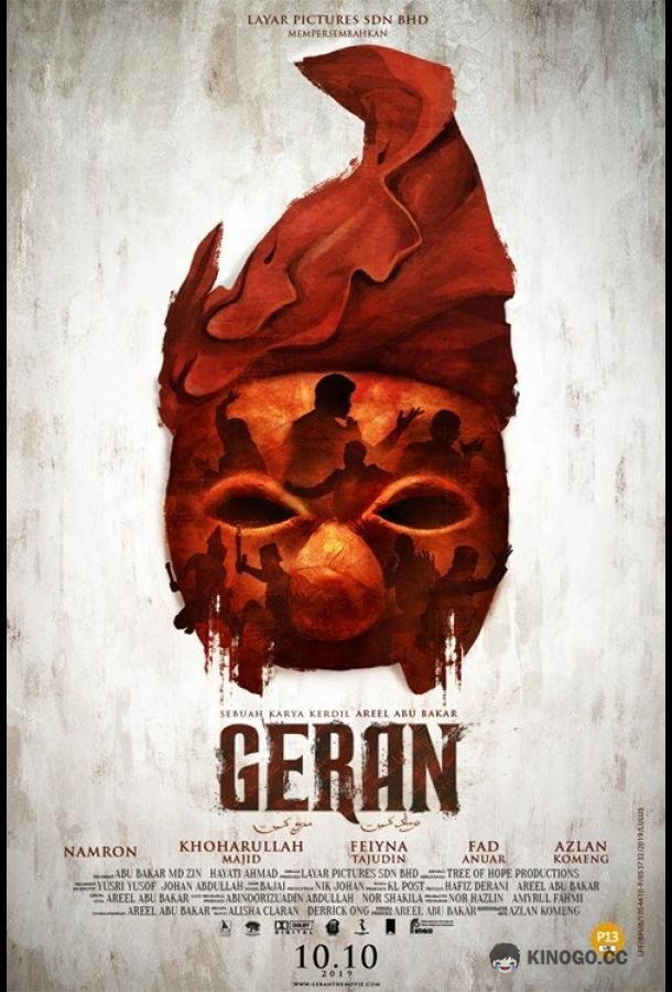 Воины Силат: Смертельный договор (2019) 