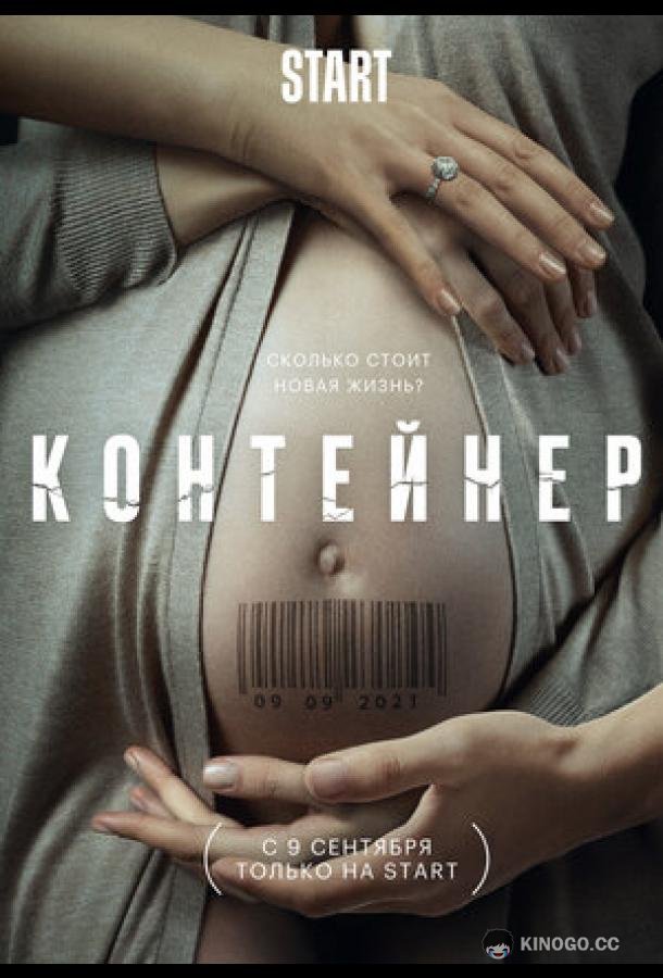Контейнер