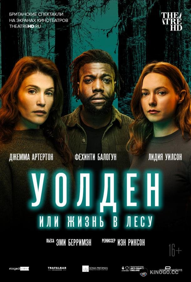Уолден, или Жизнь в лесу