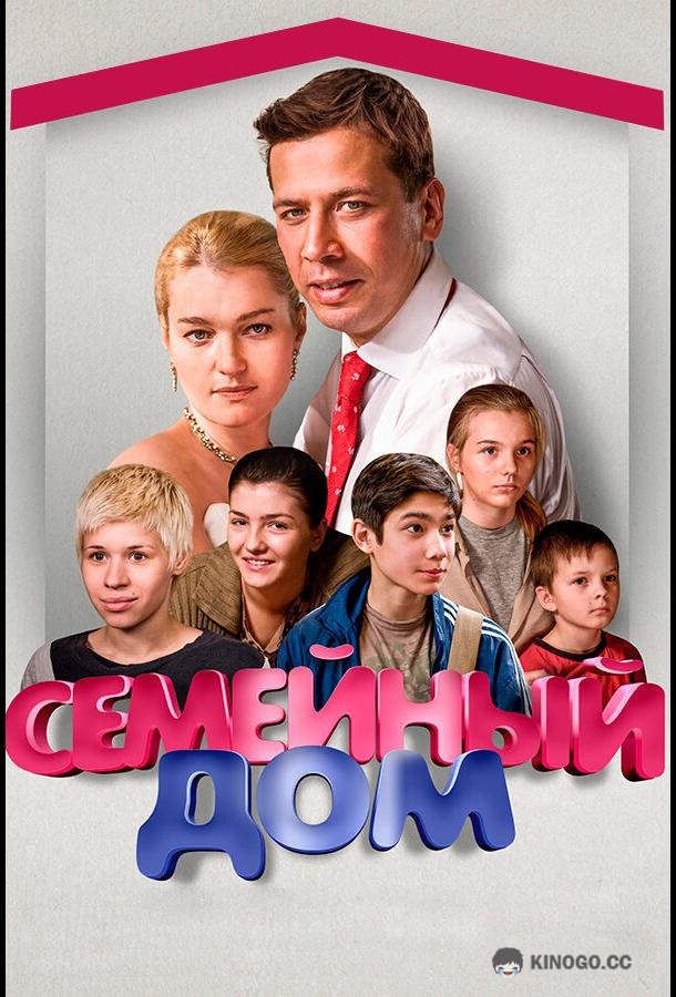 Семейный дом