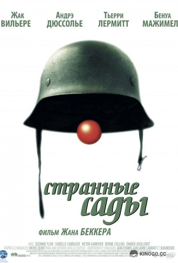 Странные сады