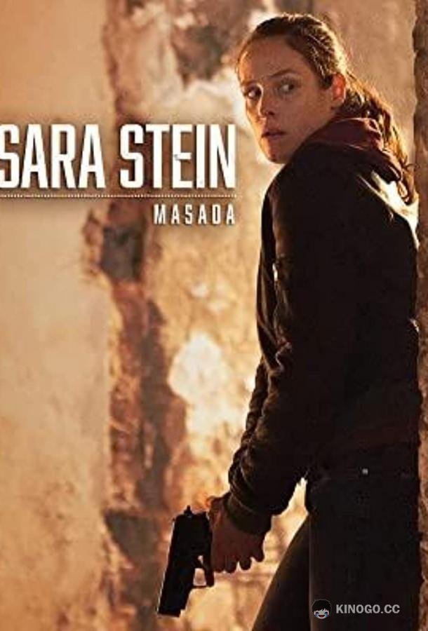 Сара Штейн: Масада (2019) 