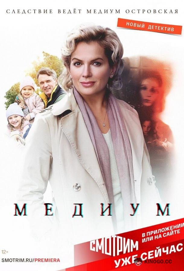 Медиум (2021) 3 сезон 16 серия