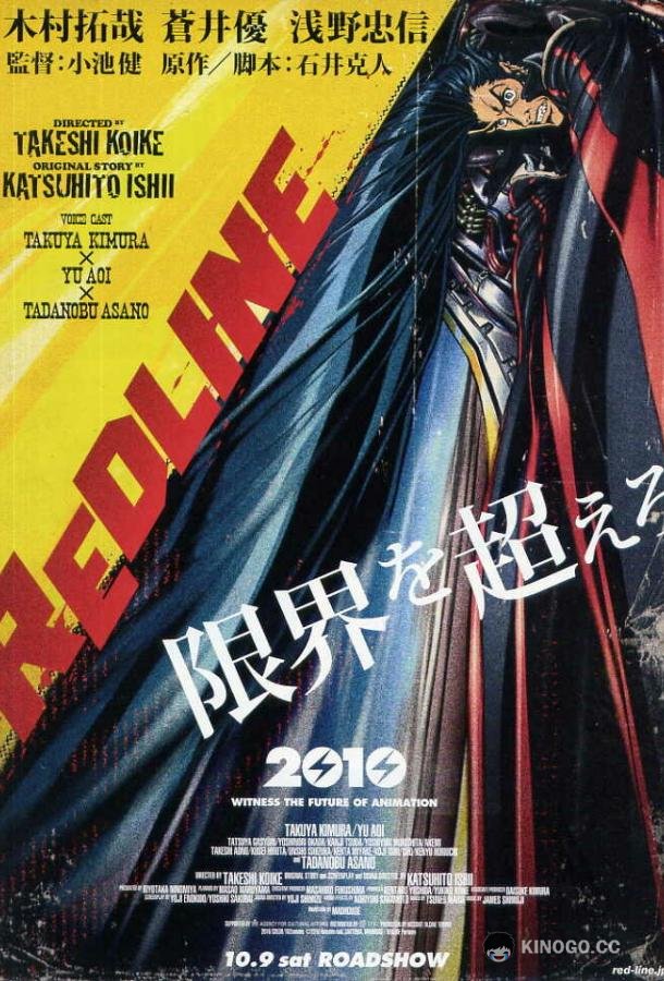 Красная черта (2010) 