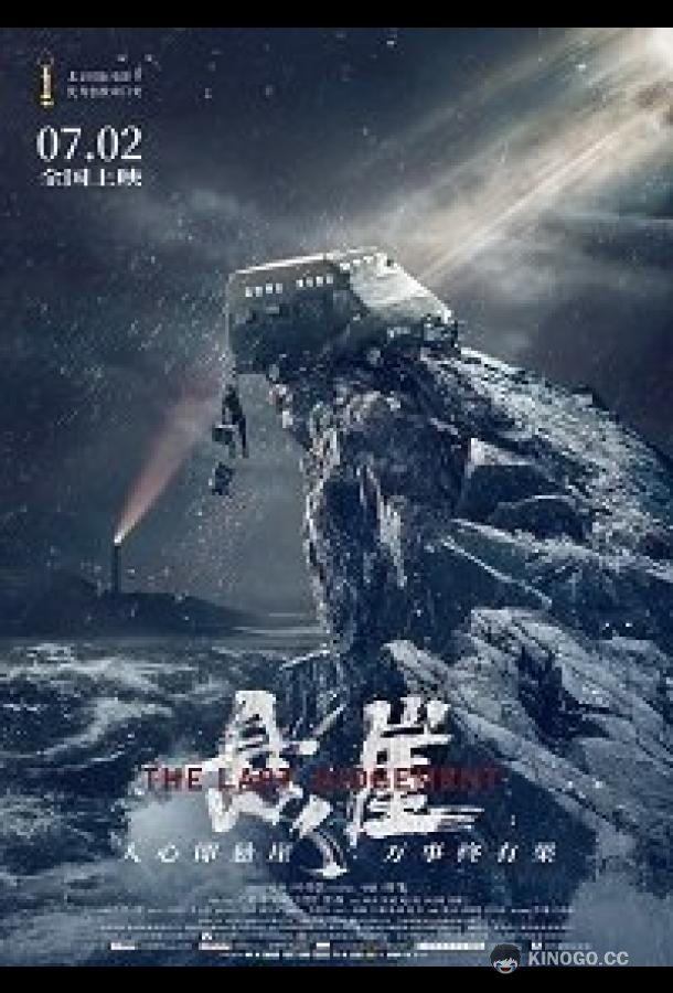 Страшный суд