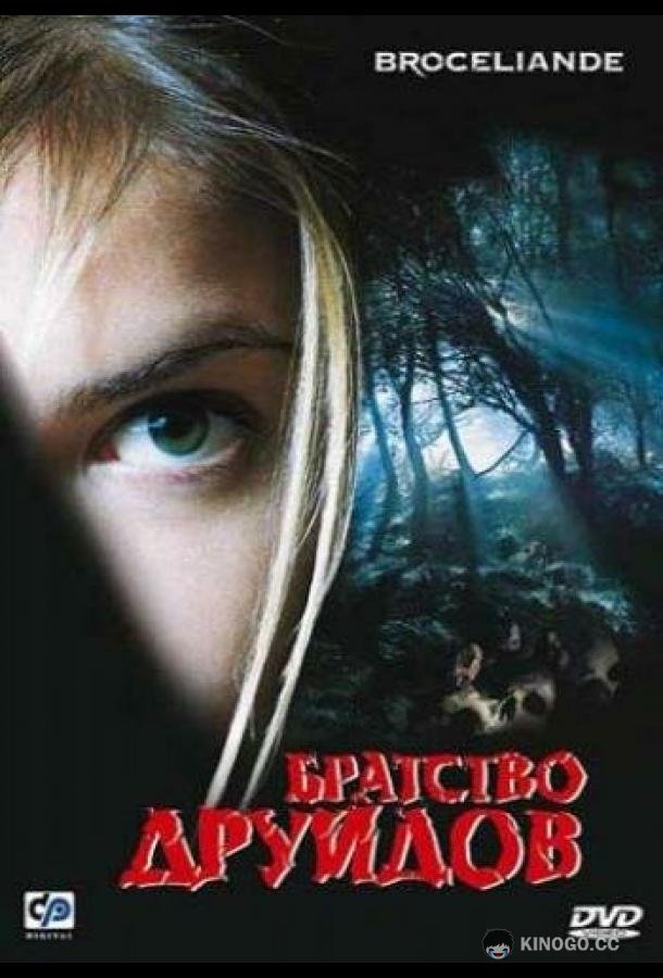 Братство друидов (2003) 