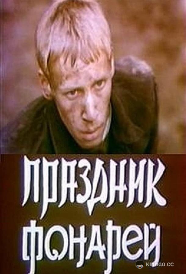 Праздник фонарей