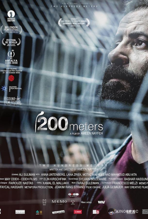 200 метров