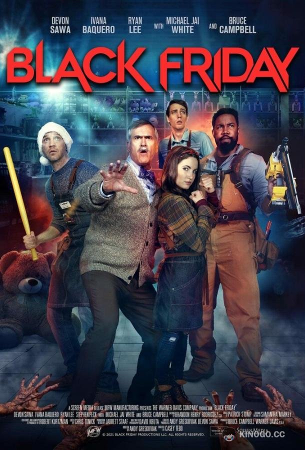 Чёрная пятница (2021) 