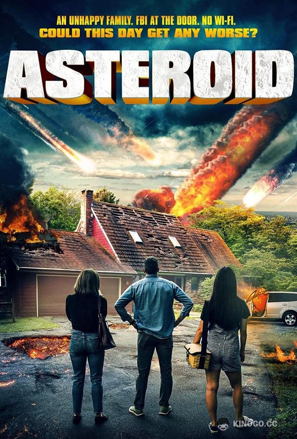 Астероид (2021) 