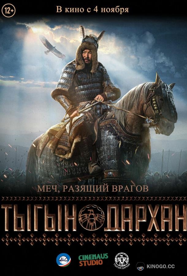Тыгын Дархан