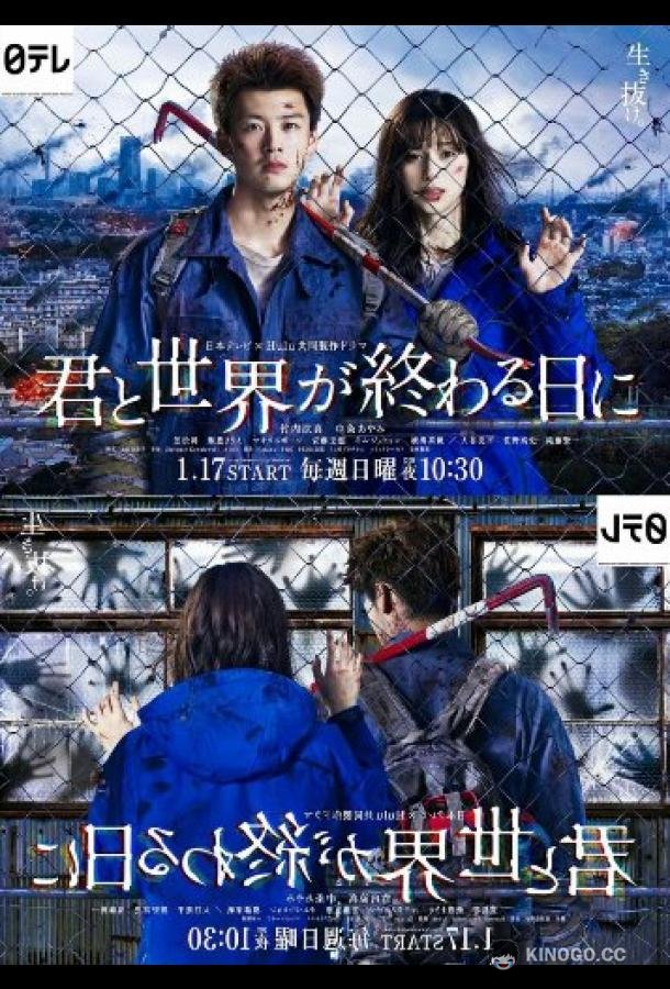 С тобой в день конца света (2021) 2 сезон 6 серия