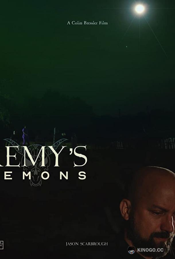 Демоны Реми (2020) 