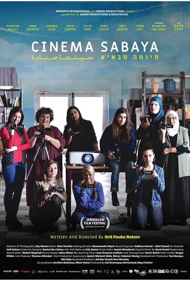 Фильм Сабайи (2021) 