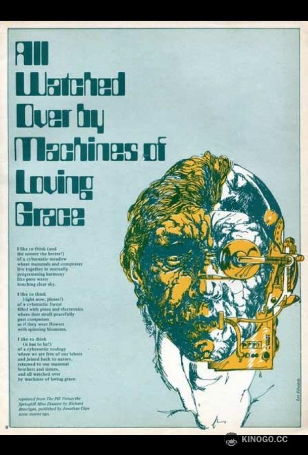 За всем следят машины благодати и любви (2011) 1 сезон 3 серия