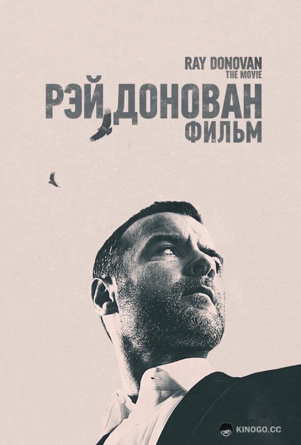 Рэй Донован: Фильм