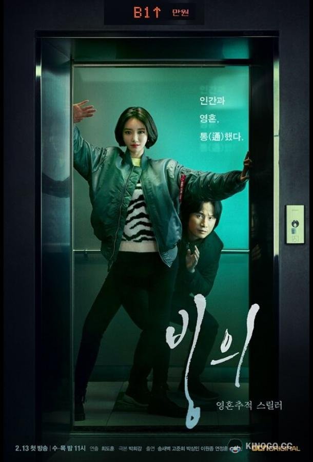 Одержимость (2019) 1 сезон 16 серия