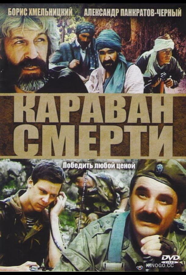 Караван смерти