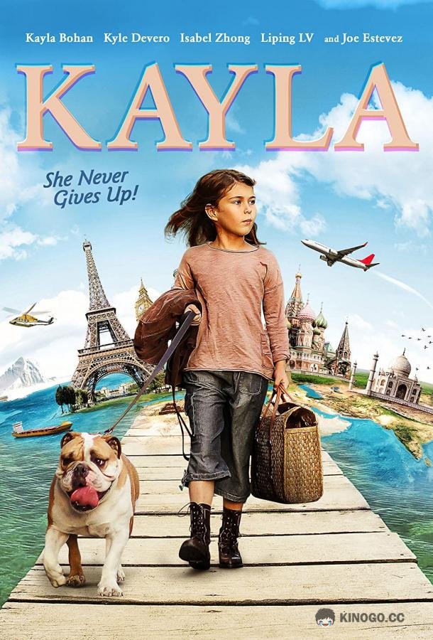 Кайла (2018) 