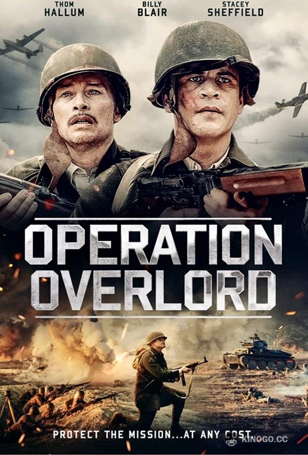 Операция «Оверлорд»