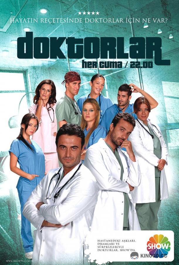 Врачи (2006) 1 сезон 10 серия