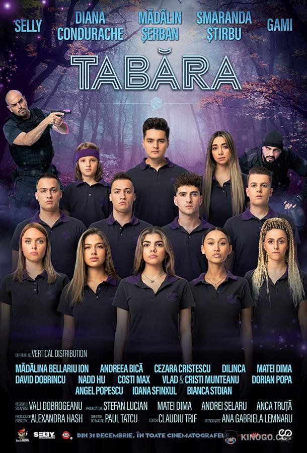 Лагерь