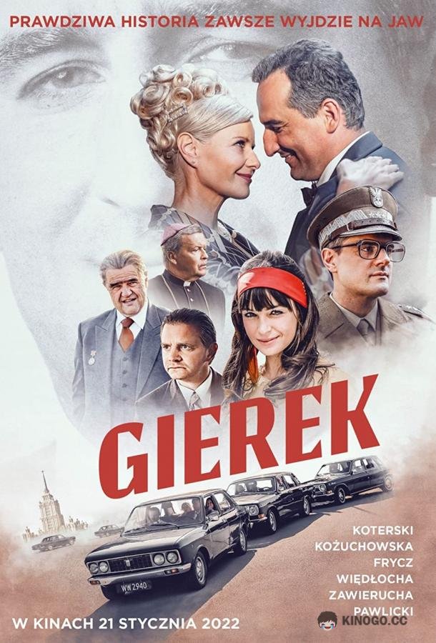 Герек