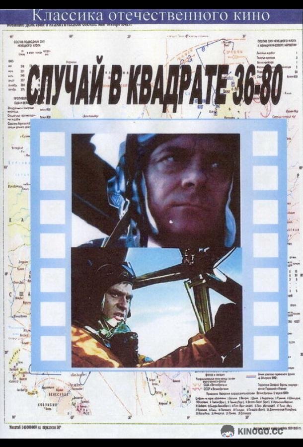 Случай в квадрате 36-80 (1982) 