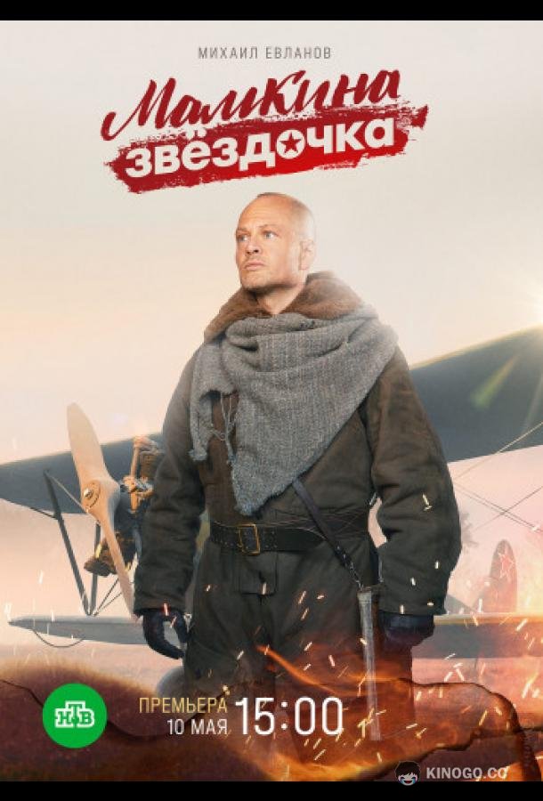 Мамкина звёздочка (2022) 1 сезон 4 серия