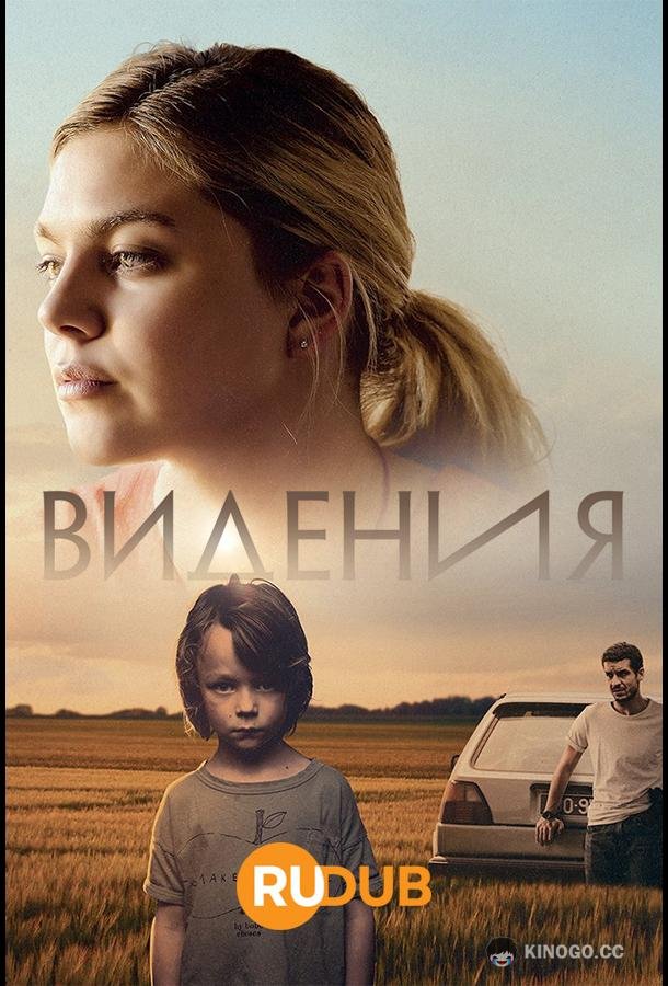 Видения (2022) 1 сезон 6 серия