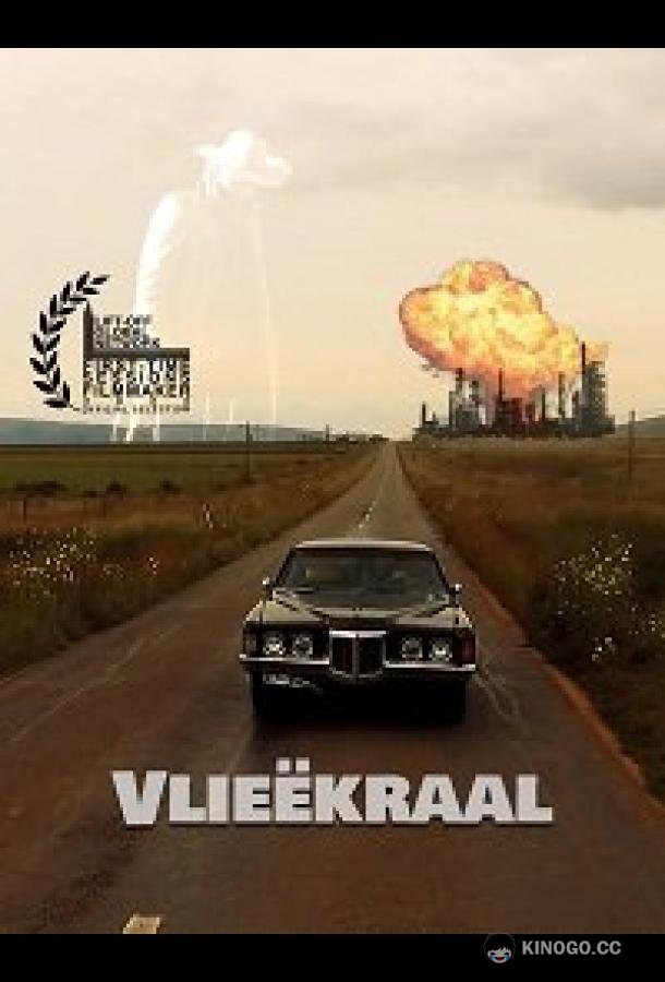 Флиекраал