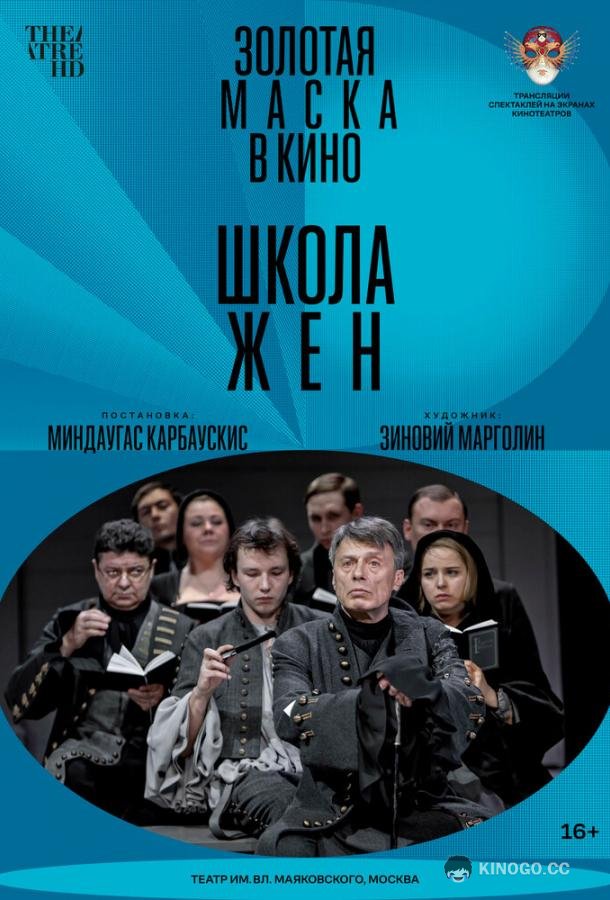 Школа жен (2022) 