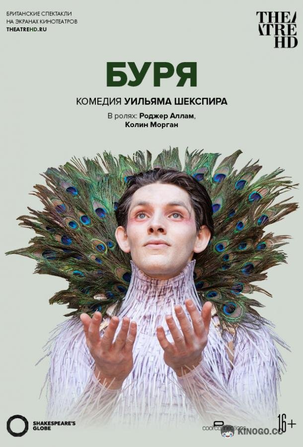 Буря