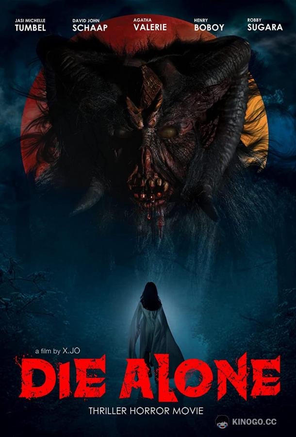 Не оставайся один (2019) 