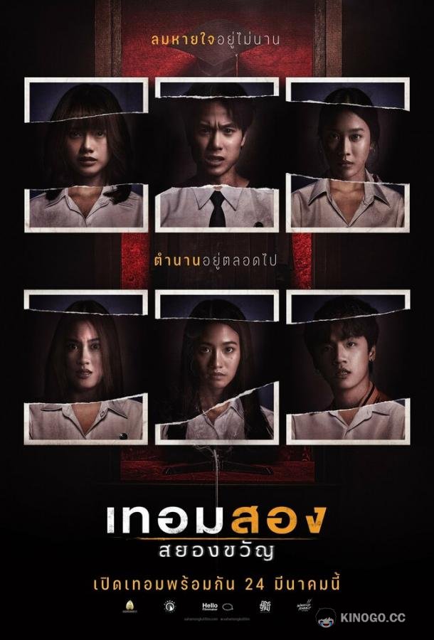Универ с привидениями: 2-й семестр (2022) 