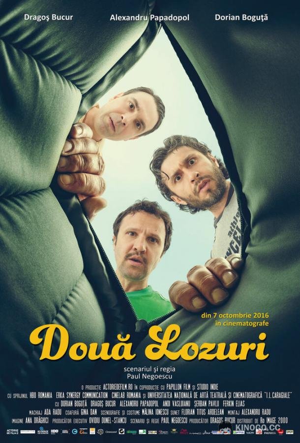 Два лотерейных билета (2016) 