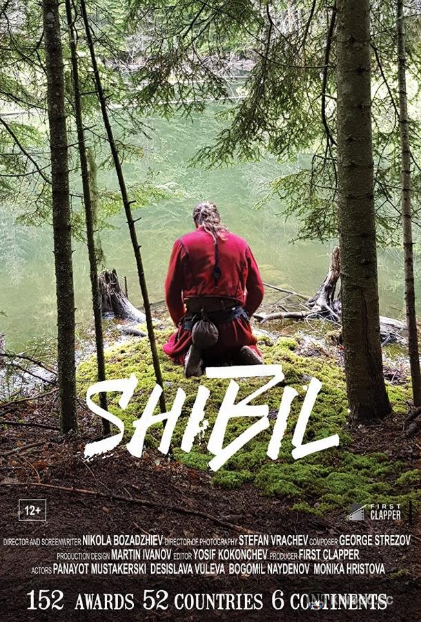 Шибил (2019) 