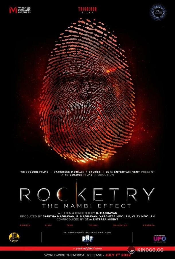 Ракетчик