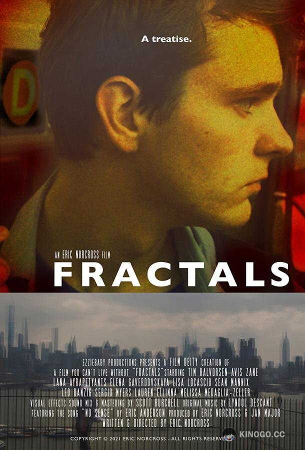 Фракталы (2021) 