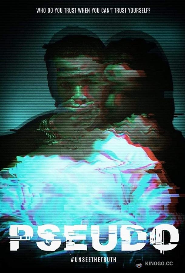 Псевдо (2021) 
