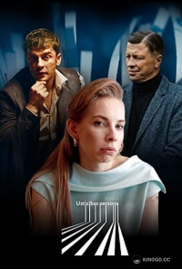 Надёжный человек