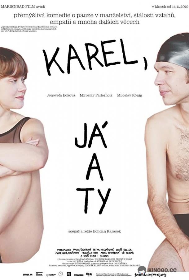 Карэл, я и ты (2019) 