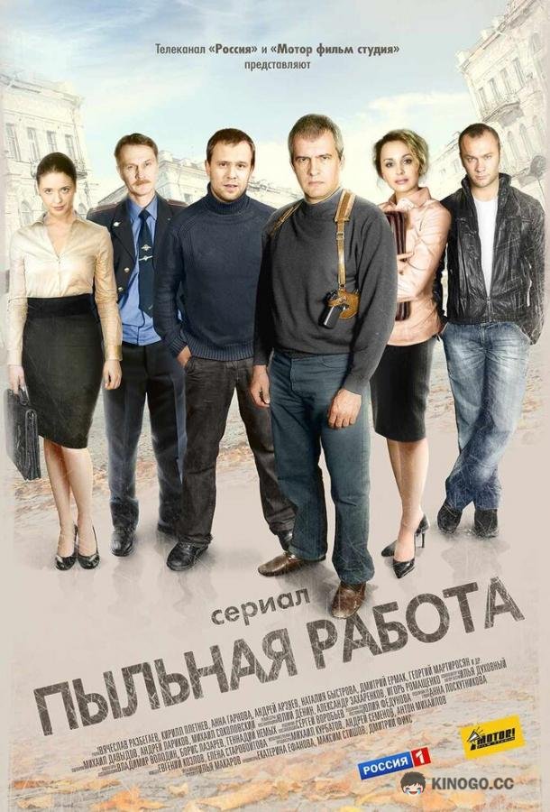 Пыльная работа