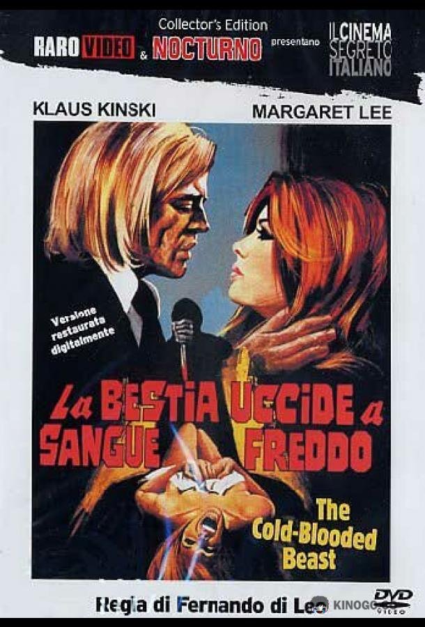 Зверь с холодной кровью (1971) 