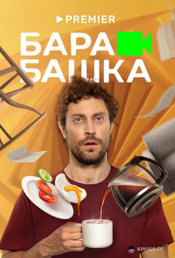Барабашка